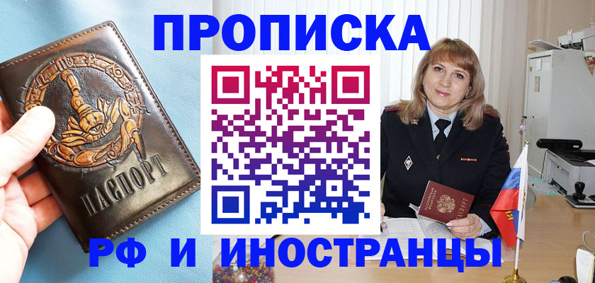 прописка в Баймаке