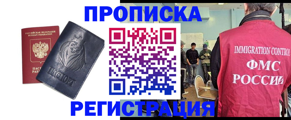 прописка для военкомата в Баймаке